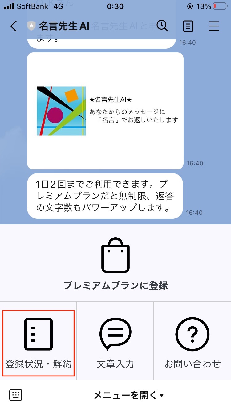 名言先生LINE画面3